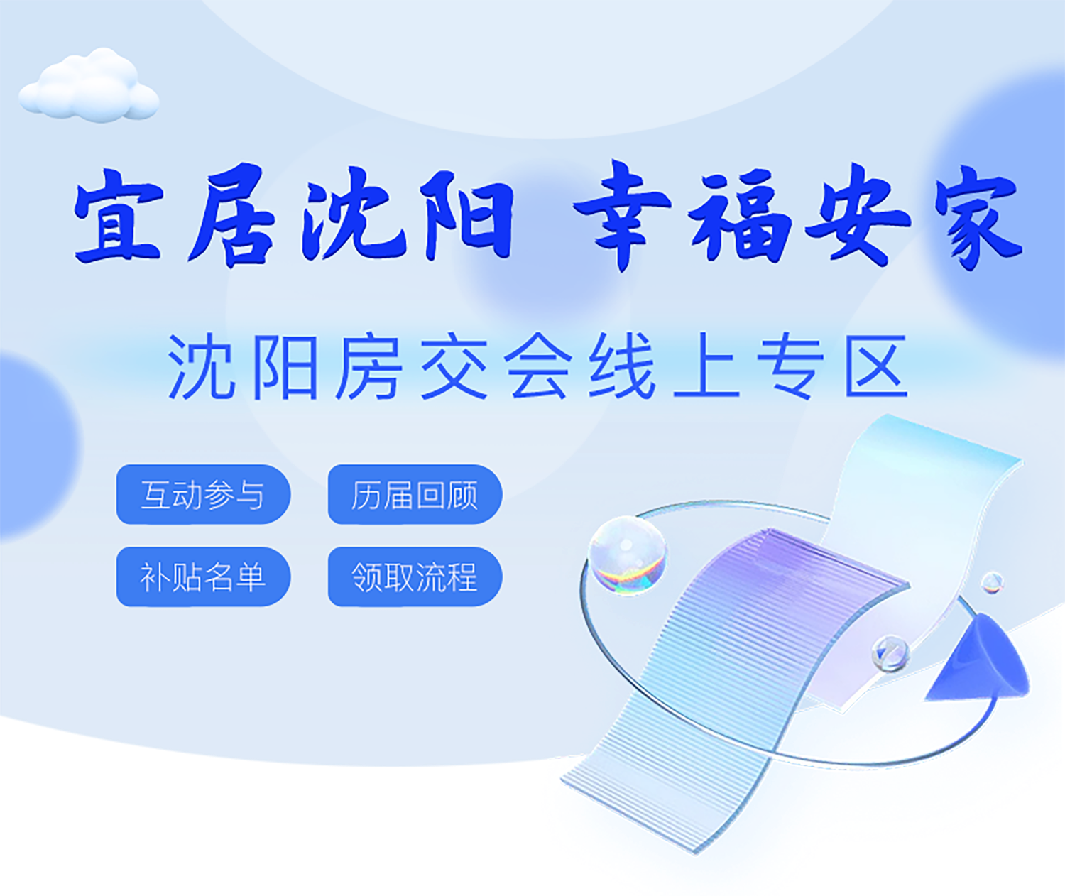 房交会信息查询专栏