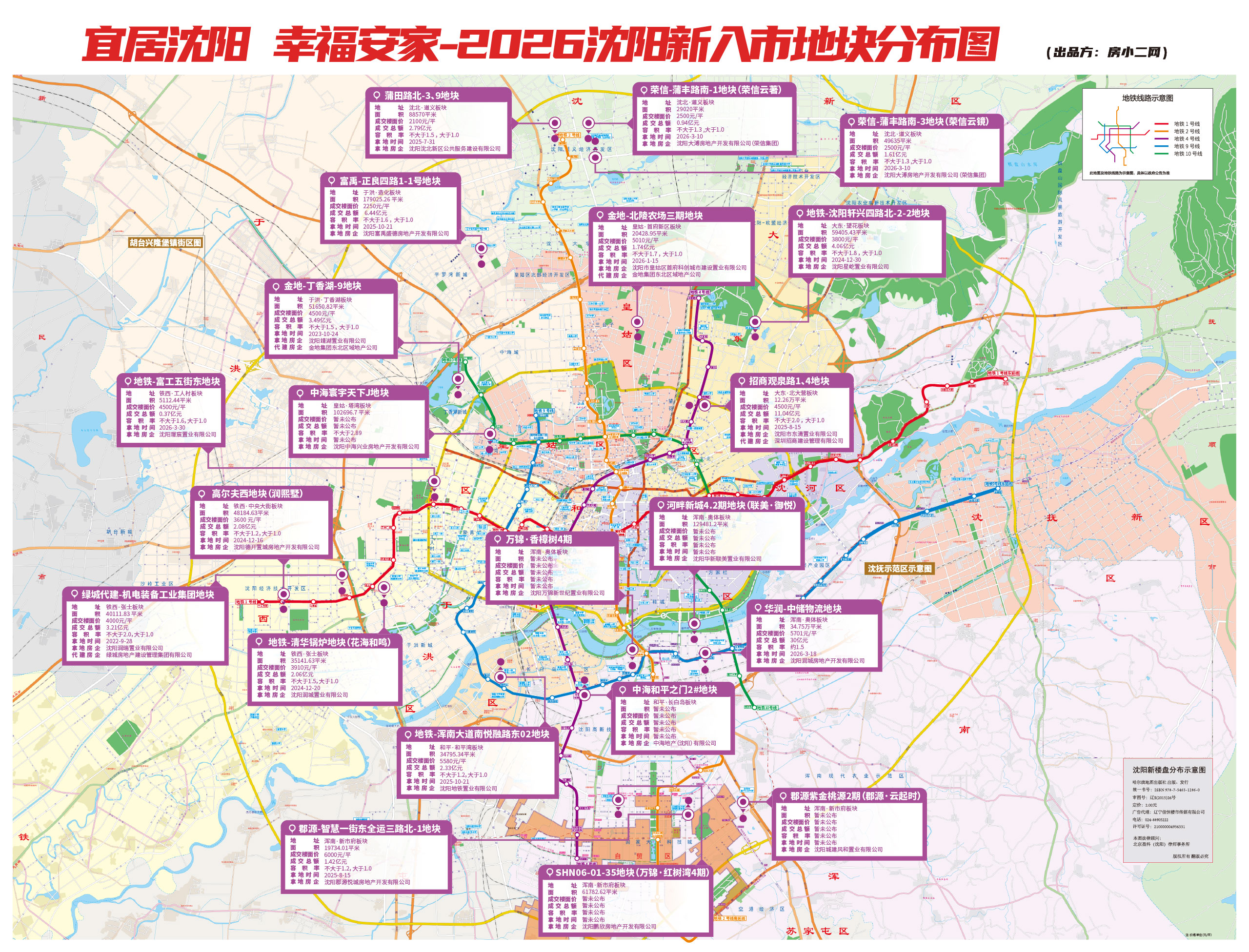 沈阳地块分布图